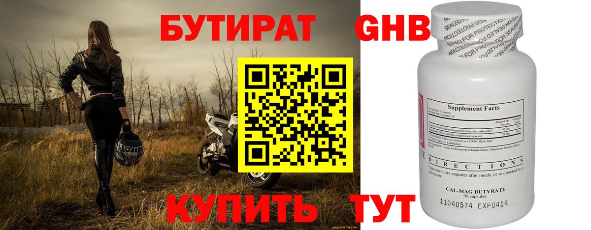 Когалым  Бутират GHB  Вход с VPN 