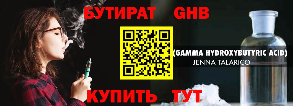 Бутират бутандиол Когалым