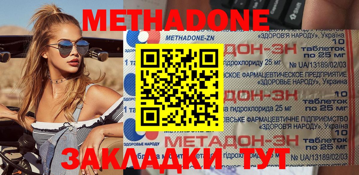 Метадон мёд Когалым