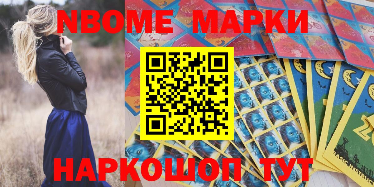 Наркотические марки 1500мкг Когалым